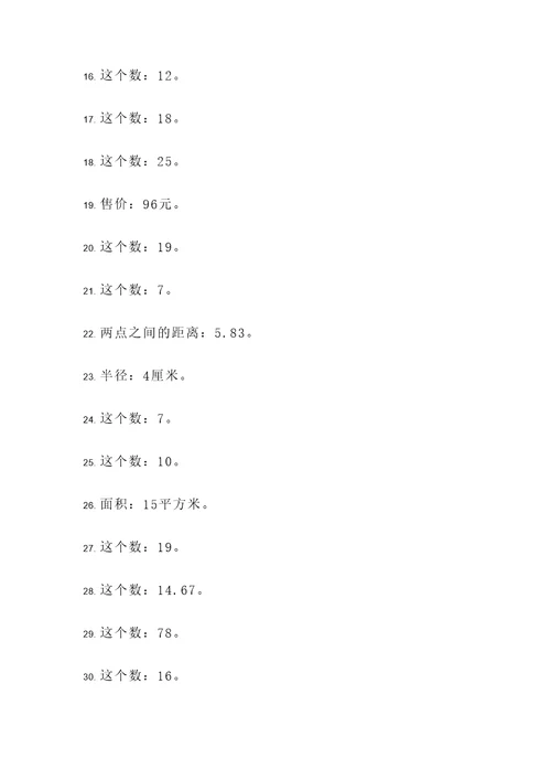 数学公式应用题练习题