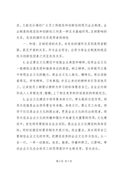 关于加强企业文化建设的思考与对策 (2).docx
