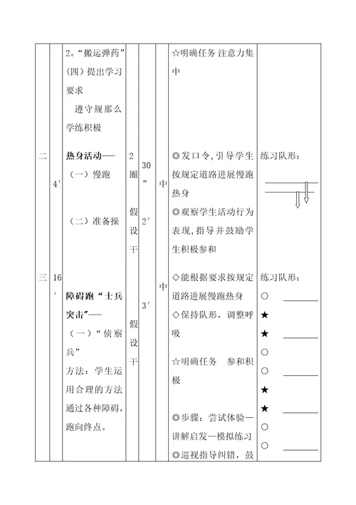 蓬莱路第二小学体育与健身课时计划