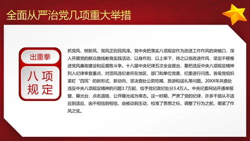 党政大气贯彻落实《问责条例》深入推进全面从严治党PPT