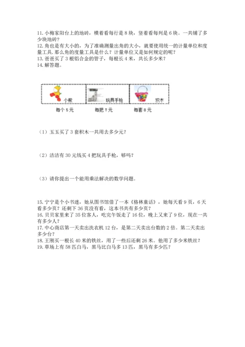 二年级上册数学应用题100道附完整答案【名校卷】.docx