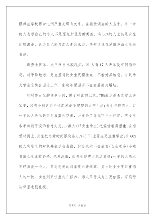 2022大学生婚恋观调查报告.docx