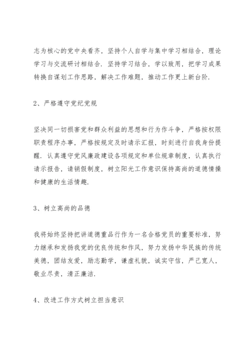 党员专题组织生活会检视剖析材料9篇.docx