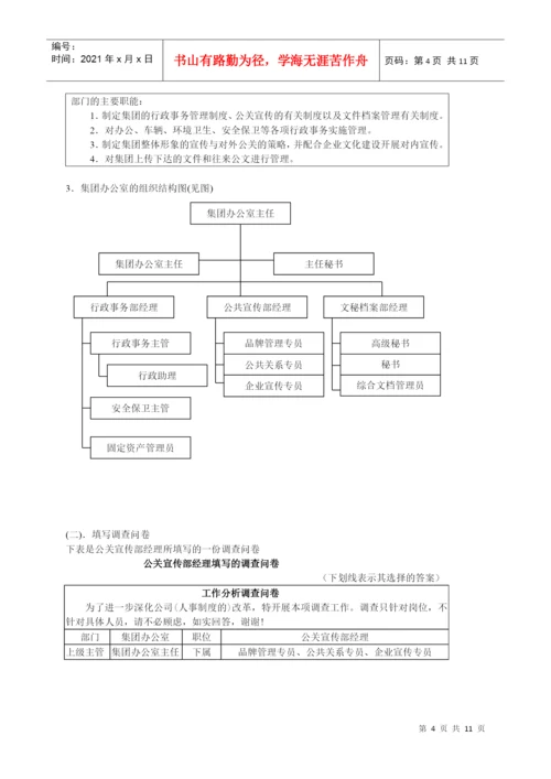 工作分析论文修改.docx