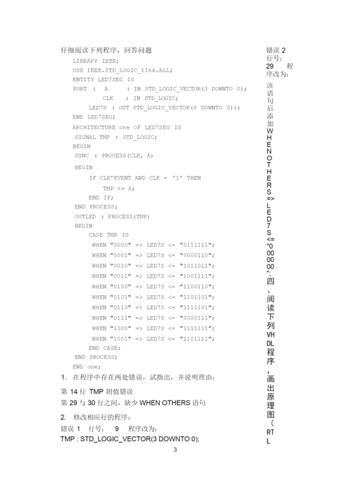 《EDA技术与应用》期末试卷.docx