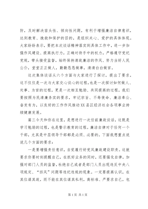 [廉政谈话记录25篇]一对一廉洁谈话记录.docx