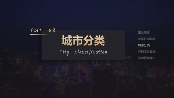 公司财务管理制度通用PPT模板