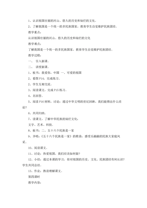 初二政治上册教案山东人民出版社.docx