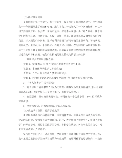 精编之下半年高中班主任工作计划精选5篇范文.docx