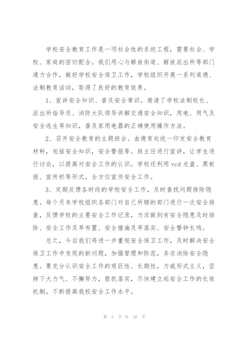 2022师生健康中国健康主题活动总结11篇.docx