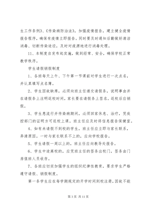 城关镇中心小学晨午检制度4.docx