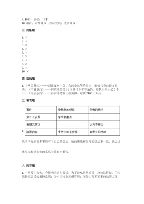 部编版五年级下册道德与法治期末测试卷附参考答案【基础题】.docx