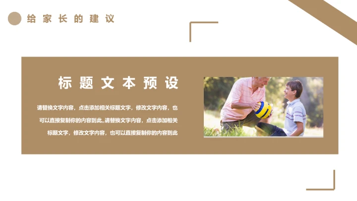 小学期末总结家长会班主任通用PPT模版