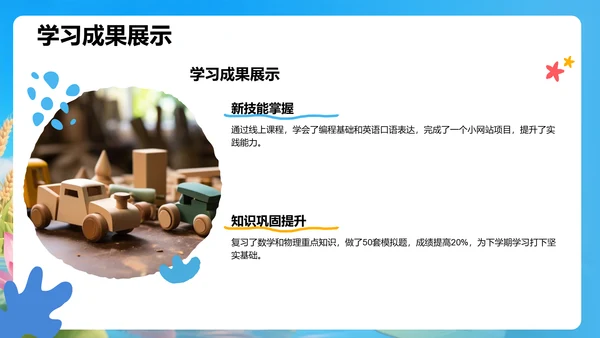 我的暑假生活记录PPT模板