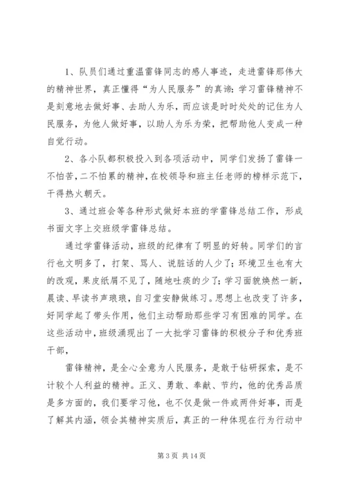 五年二班学雷锋活动总结.docx