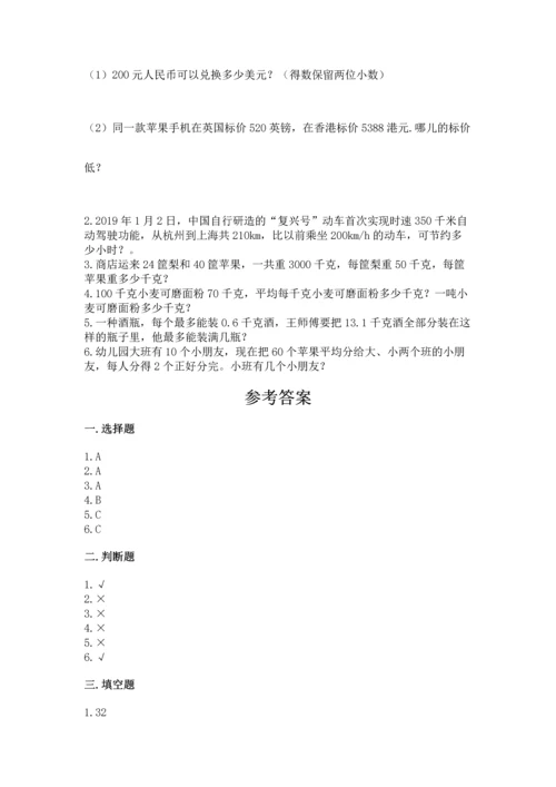 人教版小学五年级上册数学期末测试卷及答案（全优）.docx