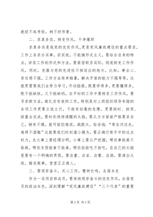 学习党风廉政建设个人心得体会 (3).docx