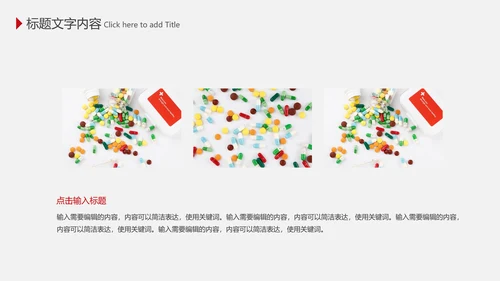 医疗药丸医学研究PPT模板