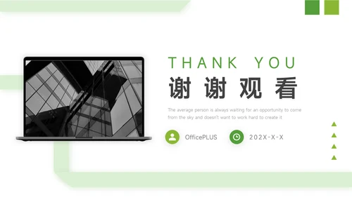 绿色极简教学通用课件PPT模板