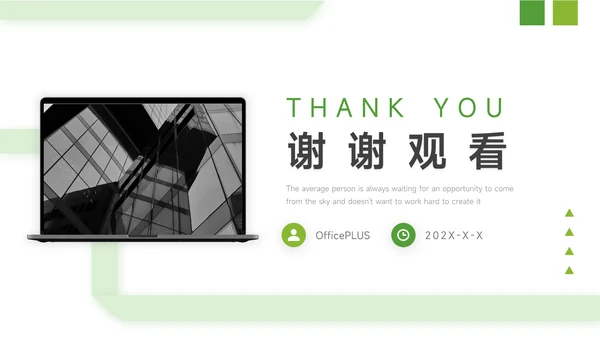 绿色极简教学通用课件PPT模板