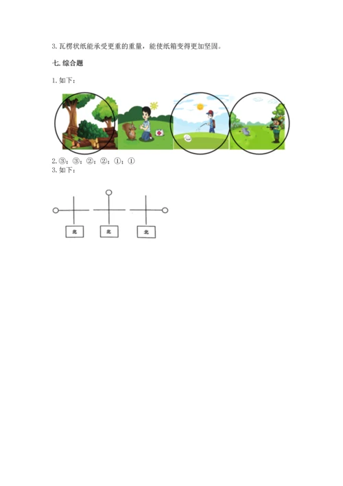 教科版科学二年级上册《期末测试卷》加答案下载.docx