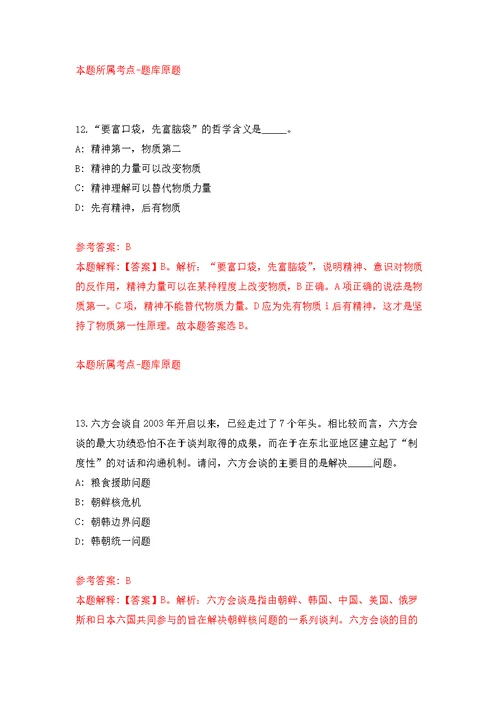 2022年01月2022年安徽六安市叶集区人民医院(六安市第六人民医院)用人需求补充练习题及答案（第0版）