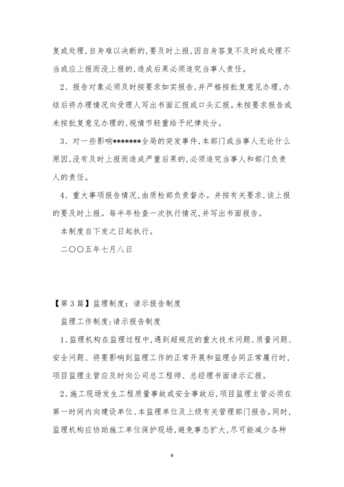 请示报告制度15篇.docx