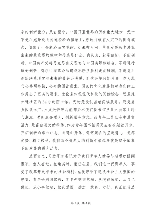 北大五四讲话学习心得 (5).docx