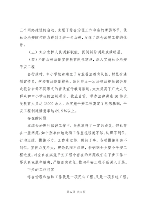 乡镇武装综治述职述廉报告.docx