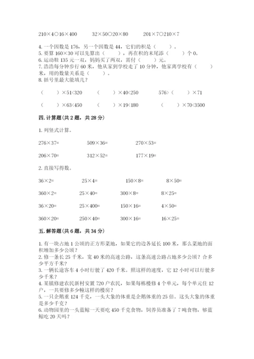 北京版四年级上册数学第二单元 乘法 测试卷附答案【达标题】.docx