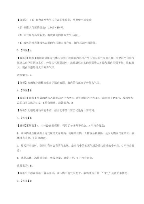 基础强化广东江门市第二中学物理八年级下册期末考试难点解析试题（解析版）.docx