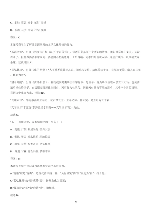 新题高中语文必修下第二单元综合复习(三十三).docx
