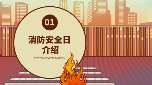 消防安全日宣传火警火灾通用PPT模板