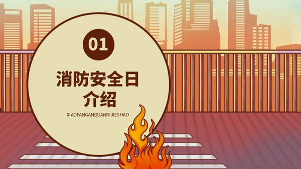 消防安全日宣传火警火灾通用PPT模板