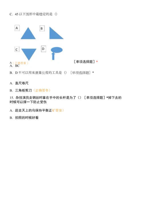 青少年人工智能技术水平测试一级03.docx