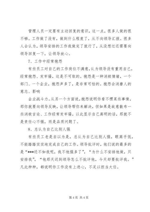 强化责任意识提高工作效能 (4).docx