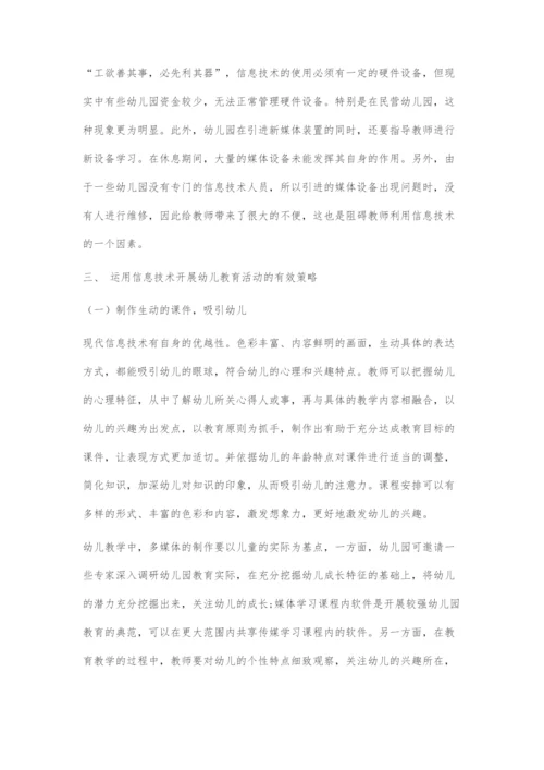 信息技术与幼儿园教学的融合创新措施.docx