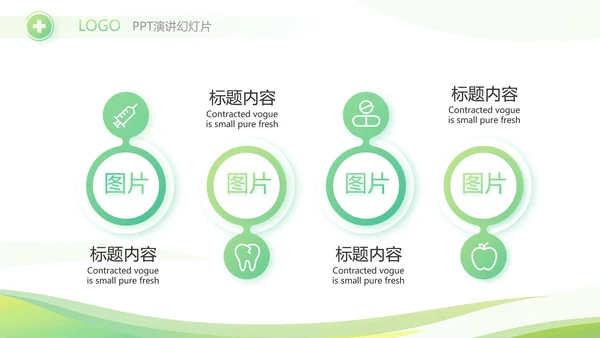 绿色清新大气医药公司宣传介绍PPT