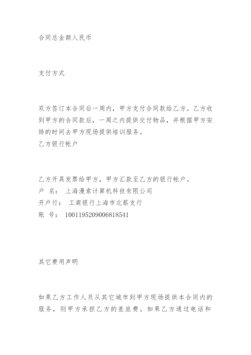 软件采购合同.docx