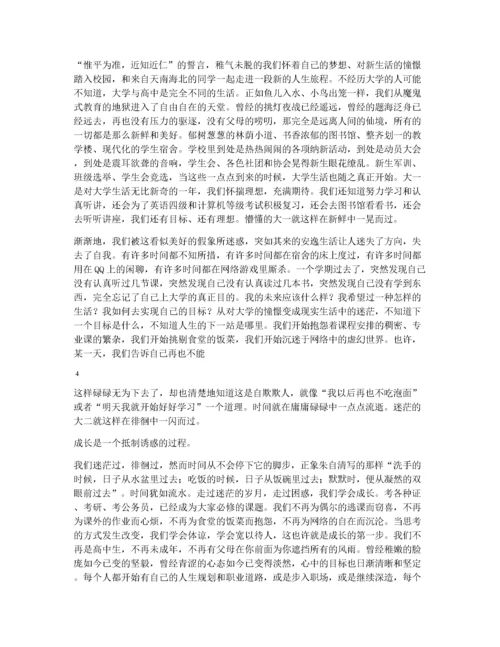 大学毕业德育论文范文(14篇).docx