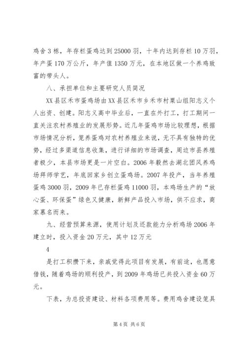 科技计划项目可行性研究报告 (5).docx