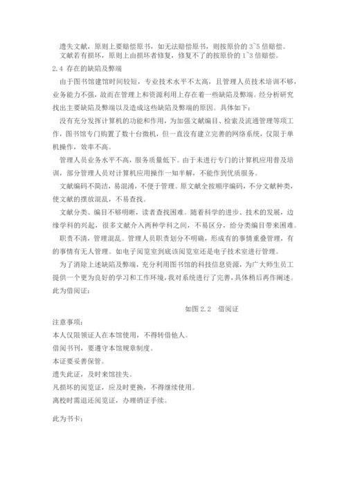 图书馆管理系统的开发设计毕业论文设计.docx