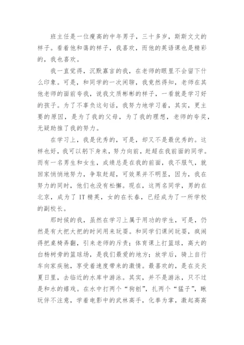 我的初中生活作文_70.docx
