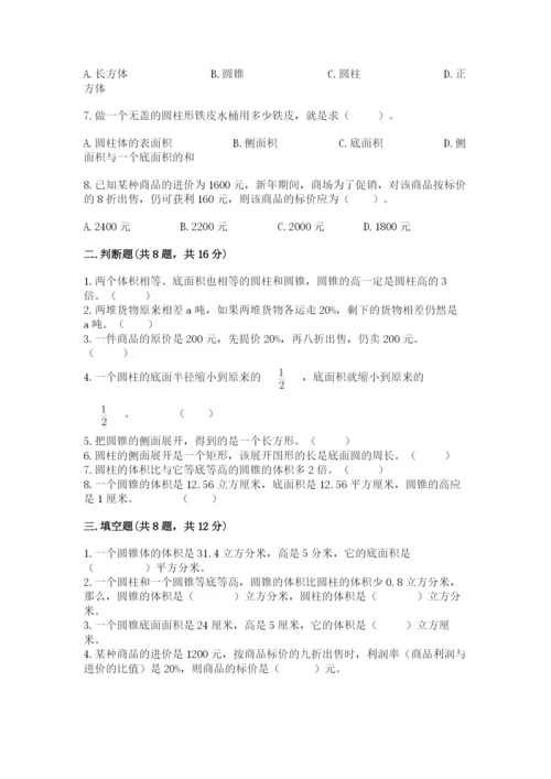 北京版六年级下册数学期中测试卷及答案参考.docx