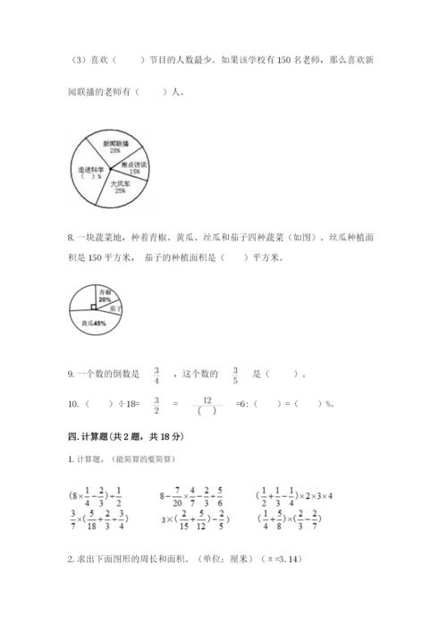 2022六年级上册数学期末考试试卷含完整答案（夺冠系列）.docx