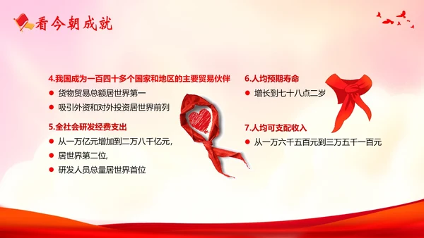国庆节建国74周年主题班会PPT课件