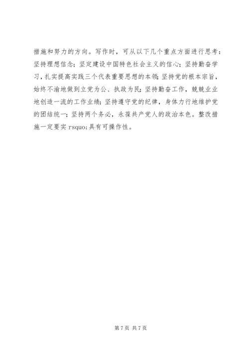 怎样写党性分析材料 (18).docx