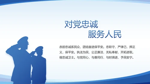 蓝色大气公安派出所年年终总结PPT
