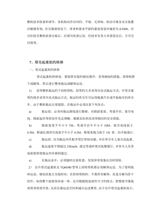 塔吊综合施工专题方案.docx