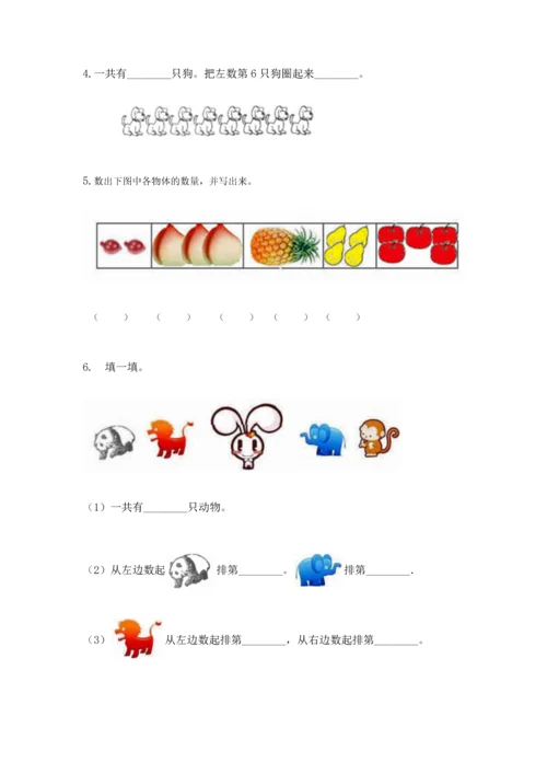 北师大版一年级上册数学期中测试卷含答案（培优a卷）.docx